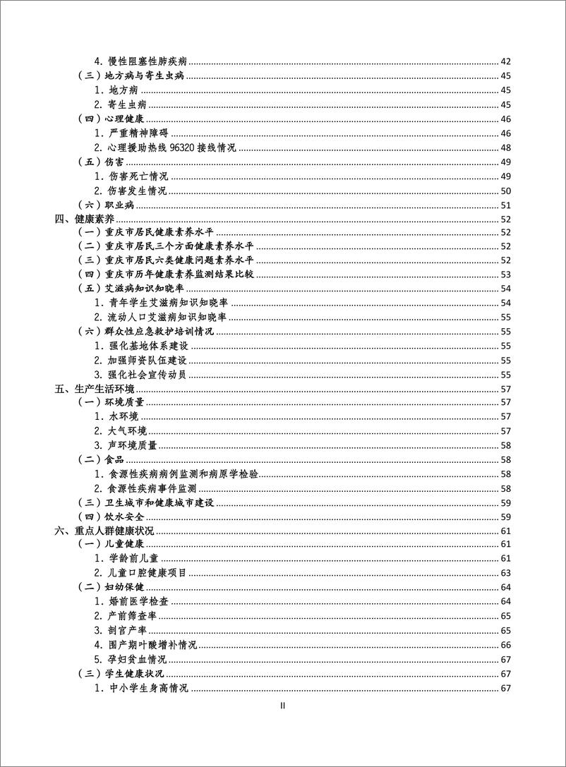 《重庆市卫健委_重庆市2023年度居民健康状况报告》 - 第4页预览图