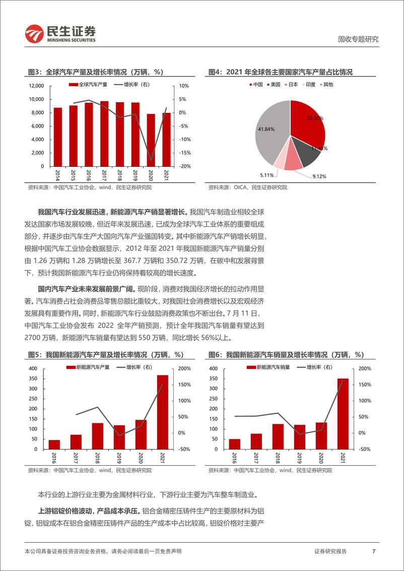 《可转债打新系列：嵘泰转债，汽车铝合金精密压铸件优势企业-20220810-民生证券-15页》 - 第8页预览图