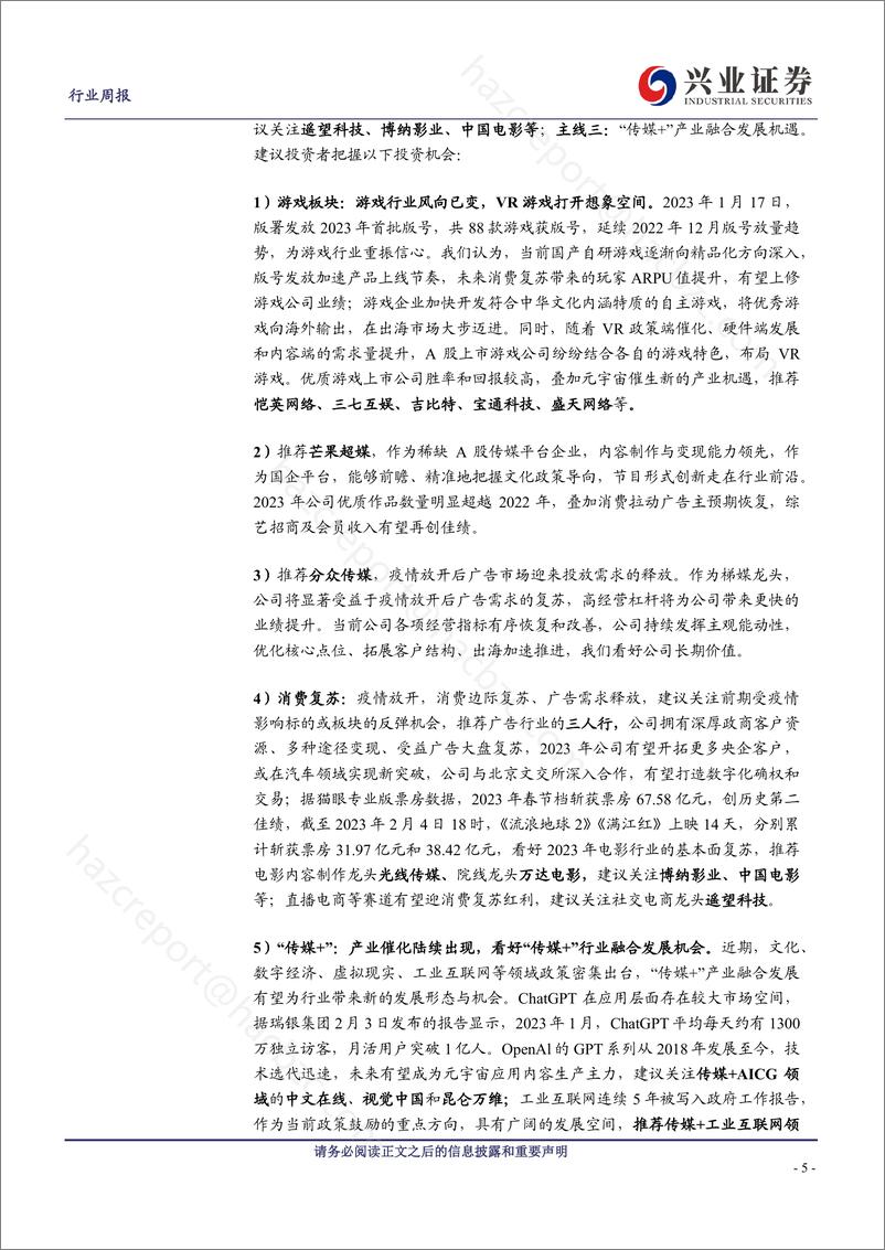 《传媒-行业周报：ChatGPT掀起热潮，内容大年序幕拉开》 - 第5页预览图