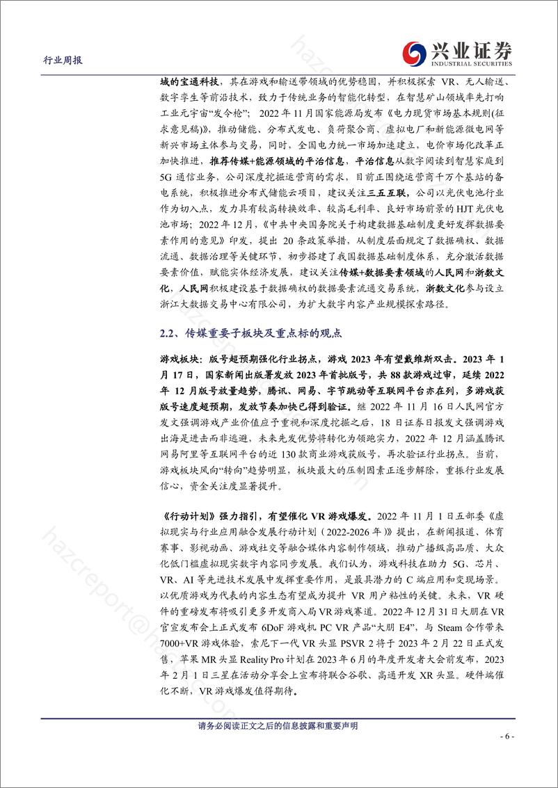 《传媒-行业周报：ChatGPT掀起热潮，内容大年序幕拉开》 - 第6页预览图