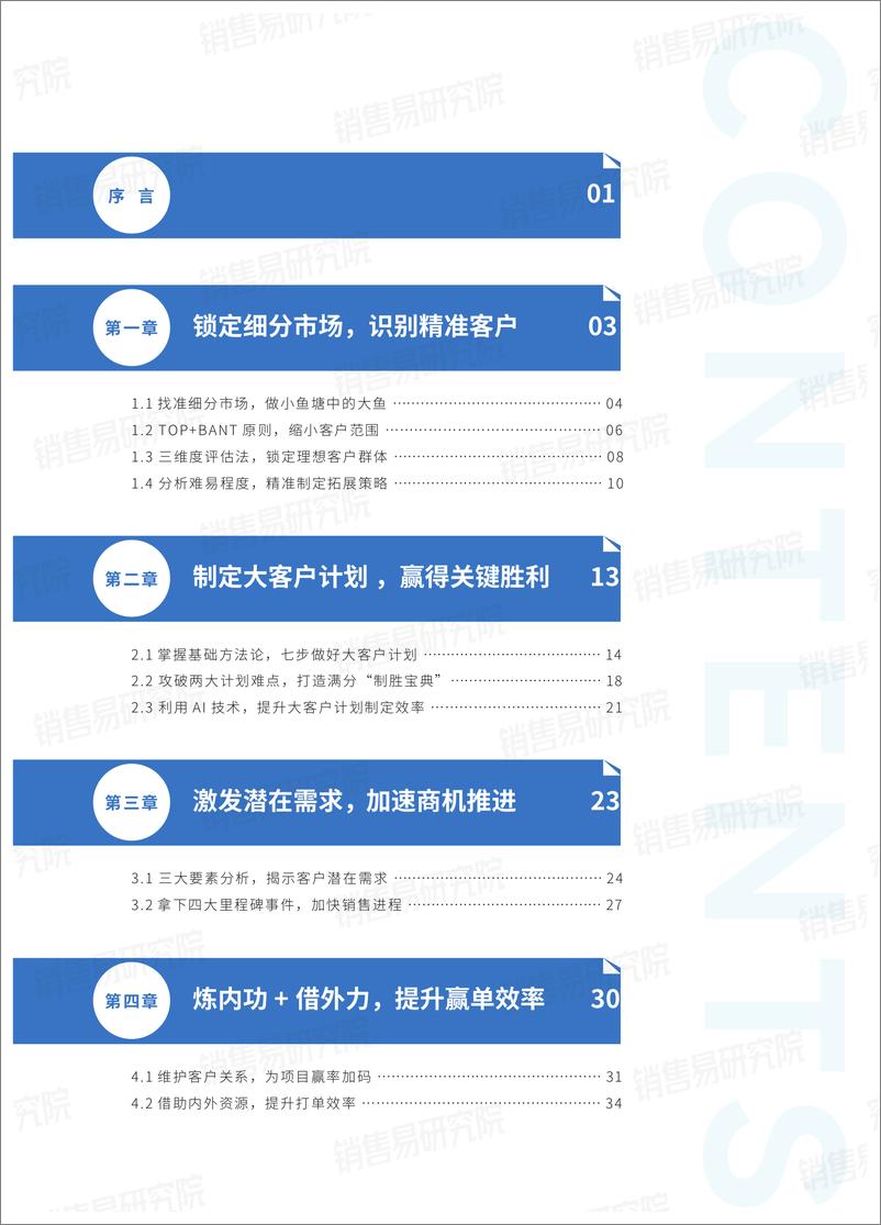 《Neo＋2024销售增长实战蓝皮书-37页》 - 第2页预览图