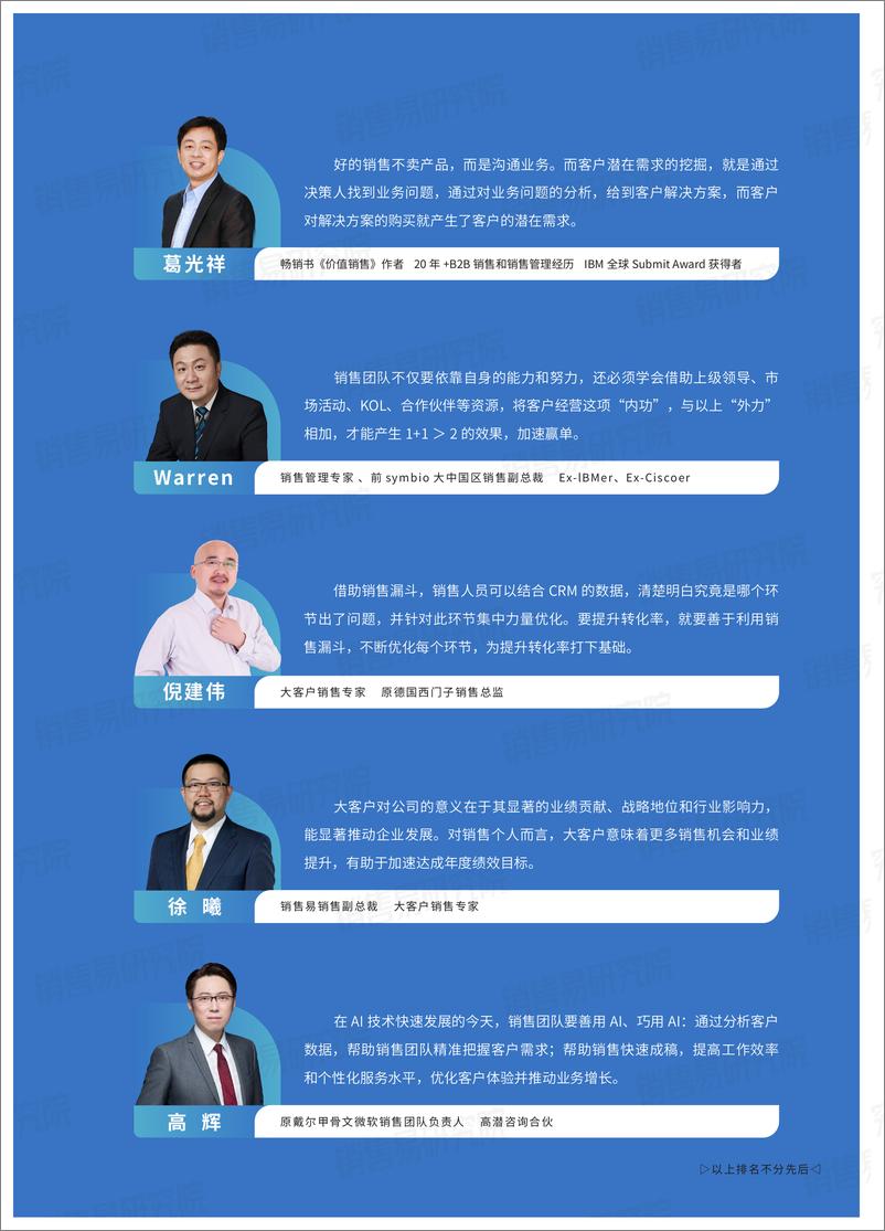 《Neo＋2024销售增长实战蓝皮书-37页》 - 第4页预览图