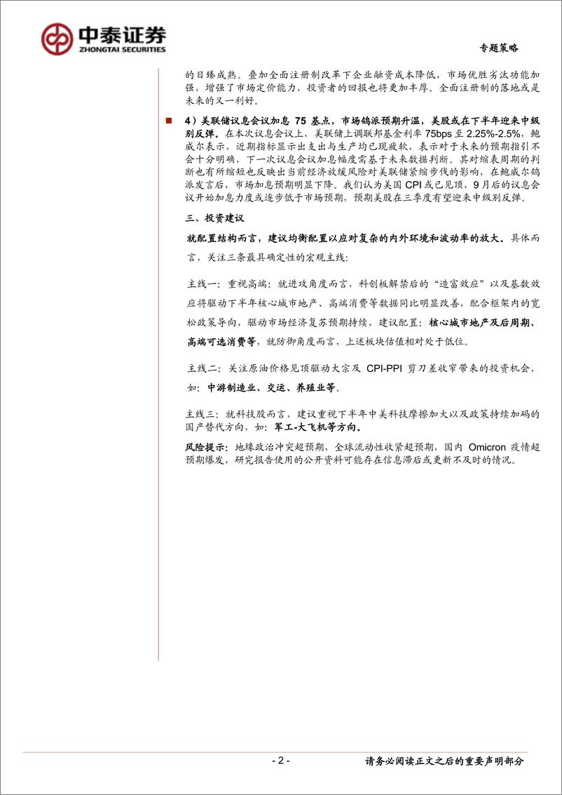 《专题策略：政策定力延续，如何影响市场？-20220728-中泰证券-18页》 - 第3页预览图