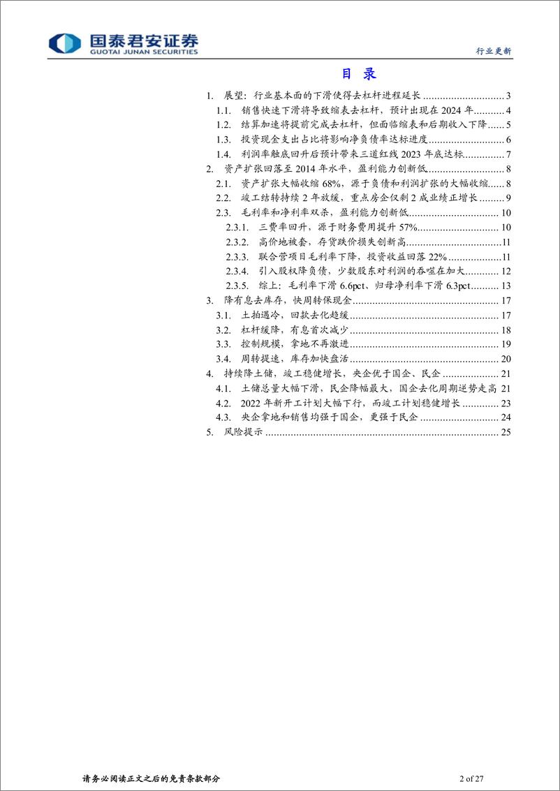 《房地产行业2021年年报综述：缩表和盈利下修共振，竣工将超预期-20220505-国泰君安-27页》 - 第3页预览图