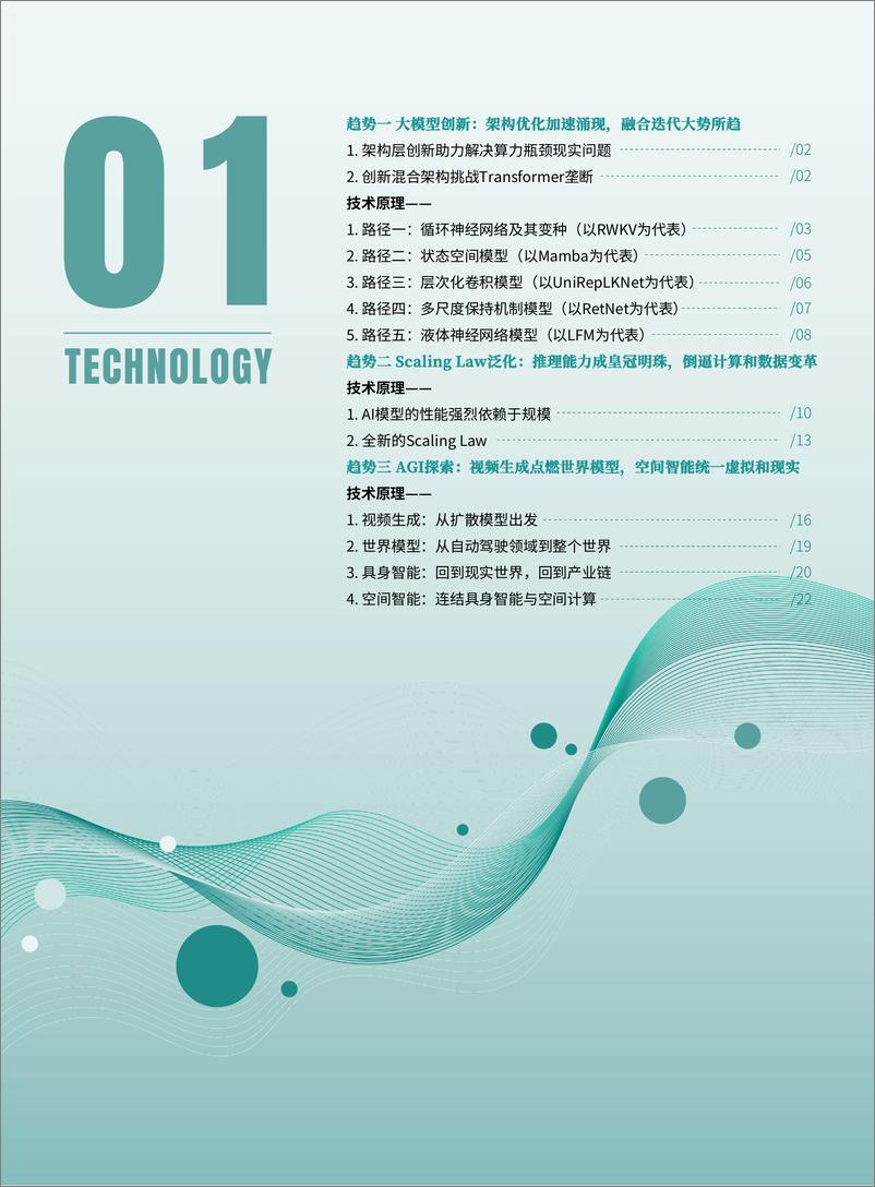 《2024年度AI十大趋势报告-量子位》 - 第5页预览图