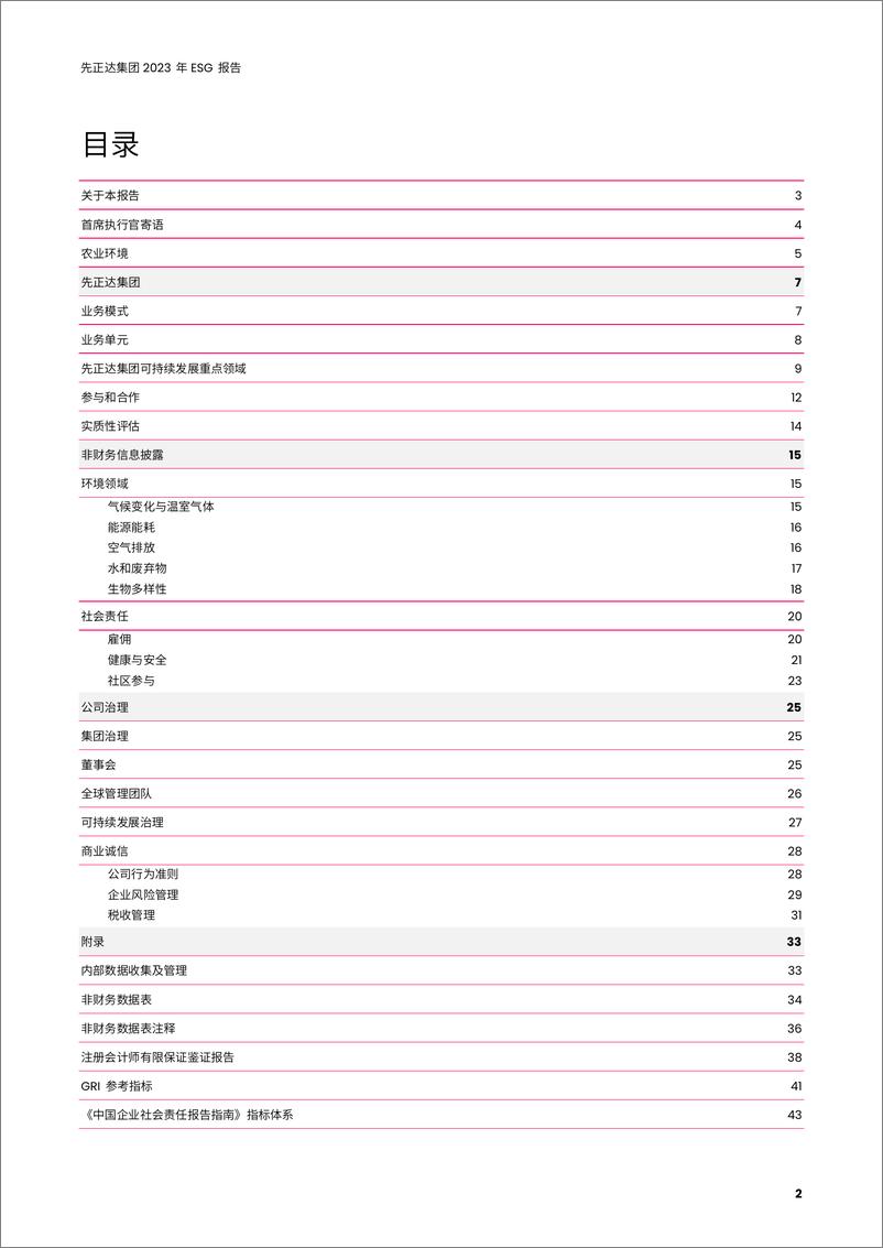 《ESG报告2023-Syngenta Group》 - 第2页预览图