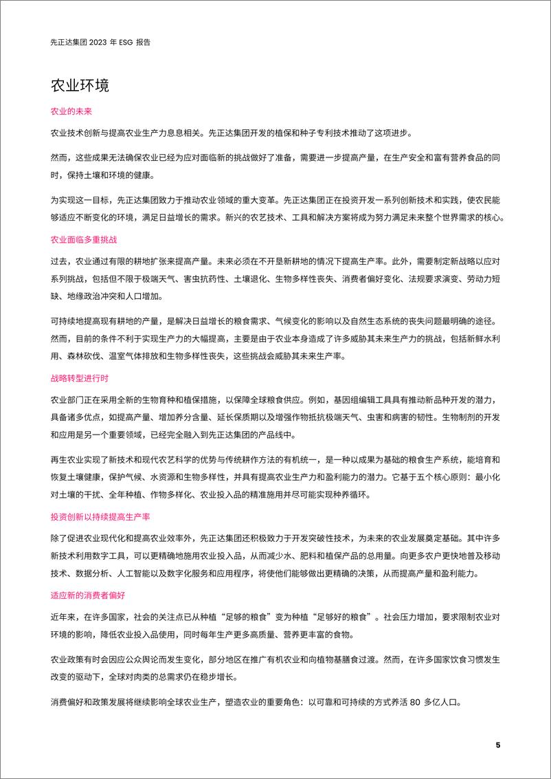 《ESG报告2023-Syngenta Group》 - 第5页预览图