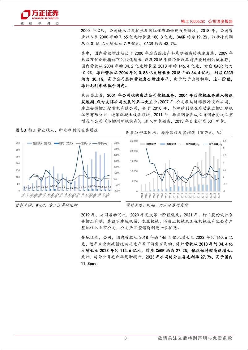 《柳工(000528)公司深度报告：混改释放经营活力，电动化%26国际化再添新动能-240719-方正证券-31页》 - 第8页预览图