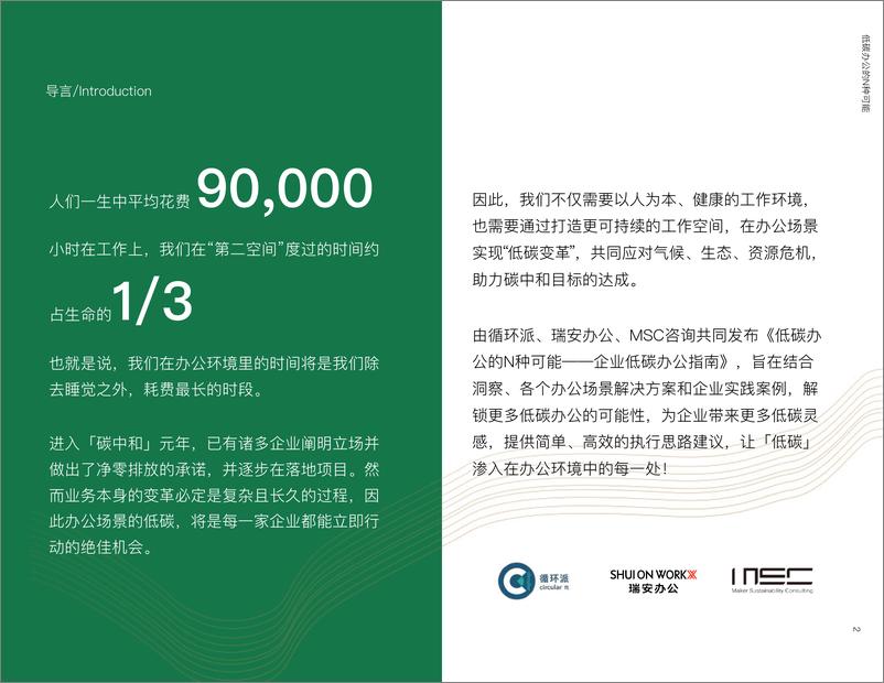 《企业低碳办公指南-2022.08-58页-WN9》 - 第2页预览图
