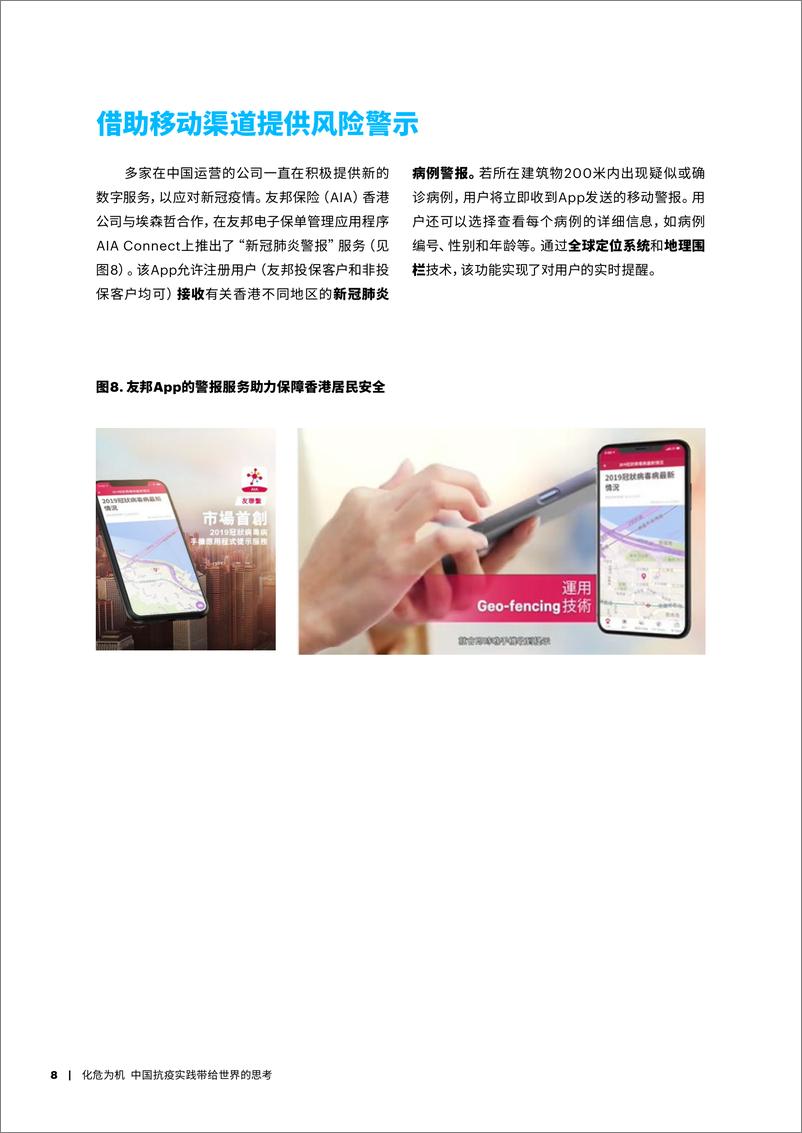 《中国抗疫实践带给世界的思考-埃森哲-202004》 - 第8页预览图