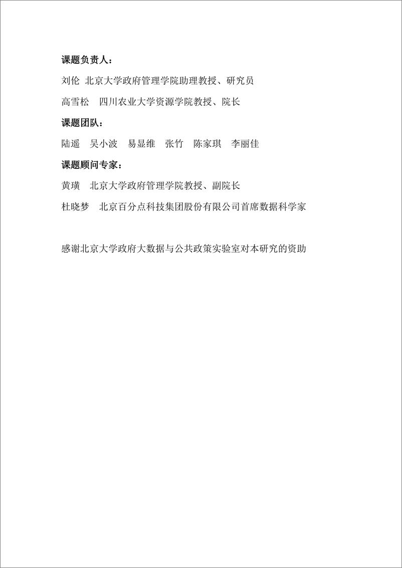 《中国数字乡村建设报告2021：基于媒体大数据的评估-北京大学政府管理学院-2022.6-83页》 - 第3页预览图