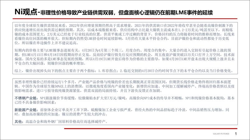 《伦镍大批量合约临近交割，不锈钢支撑偏强-20220418-银河期货-17页》 - 第3页预览图