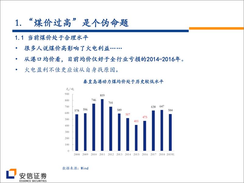 《煤炭行业投资策略：估值底，产能底，板块崛起-20191127-安信证券-39页》 - 第4页预览图