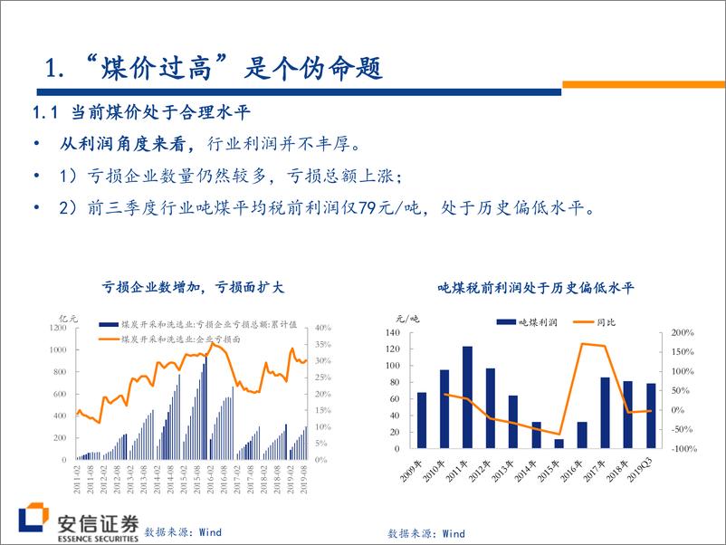 《煤炭行业投资策略：估值底，产能底，板块崛起-20191127-安信证券-39页》 - 第5页预览图