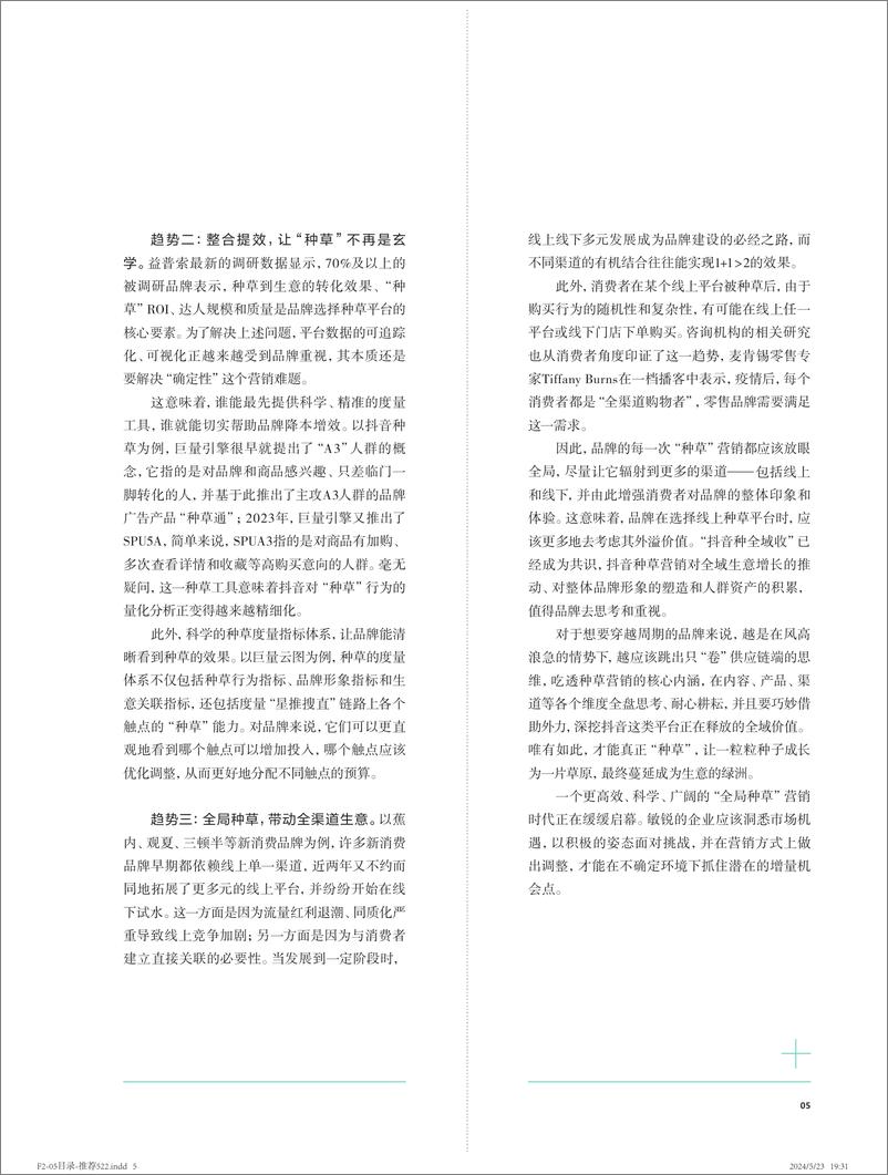 《2024品星云全局种草白皮书-益普索&巨量引擎》 - 第7页预览图