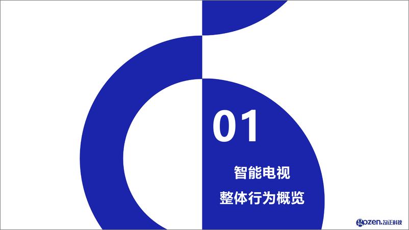 《2024年6月智能电视大数据月度报告-勾正数据》 - 第4页预览图