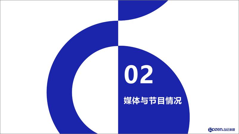 《2024年6月智能电视大数据月度报告-勾正数据》 - 第8页预览图