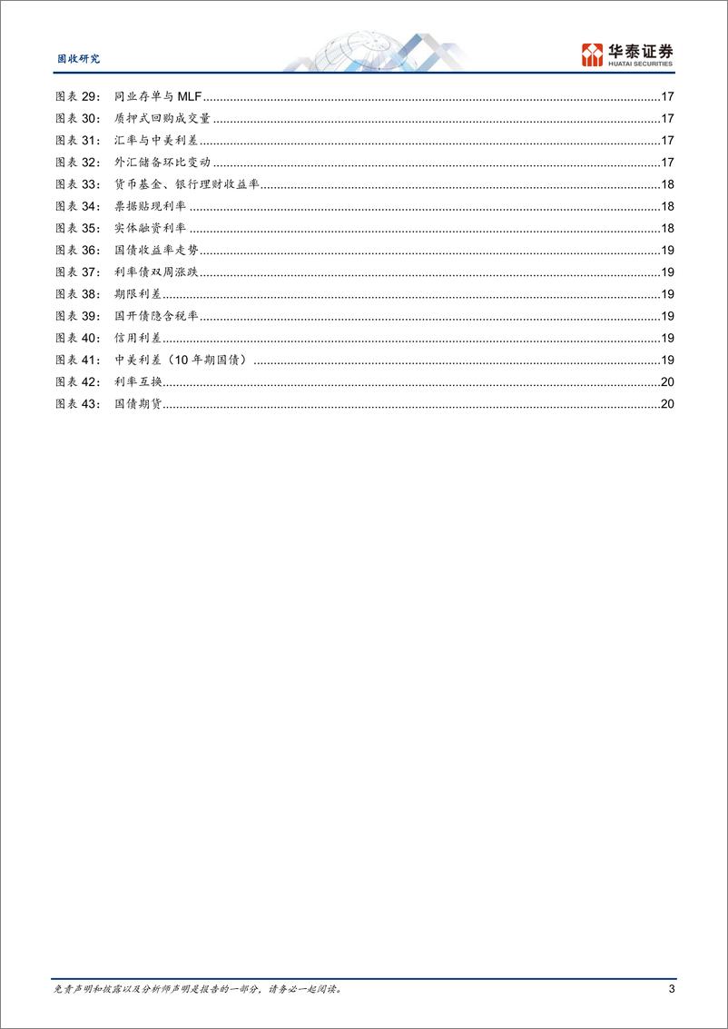 《固定收益：货币政策框架迭代与利率走廊探讨-240714-华泰证券-23页》 - 第3页预览图