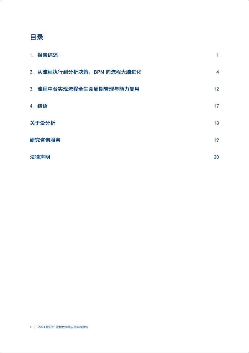 《2023爱分析·流程数字化应用实践报告-27页》 - 第5页预览图