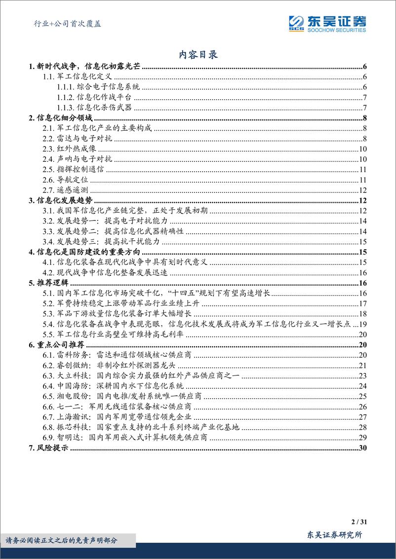 《国防军工行业+公司首次覆盖：装备作战效能的倍增器，国防信息化快速发展-20220620-东吴证券-50页》 - 第3页预览图