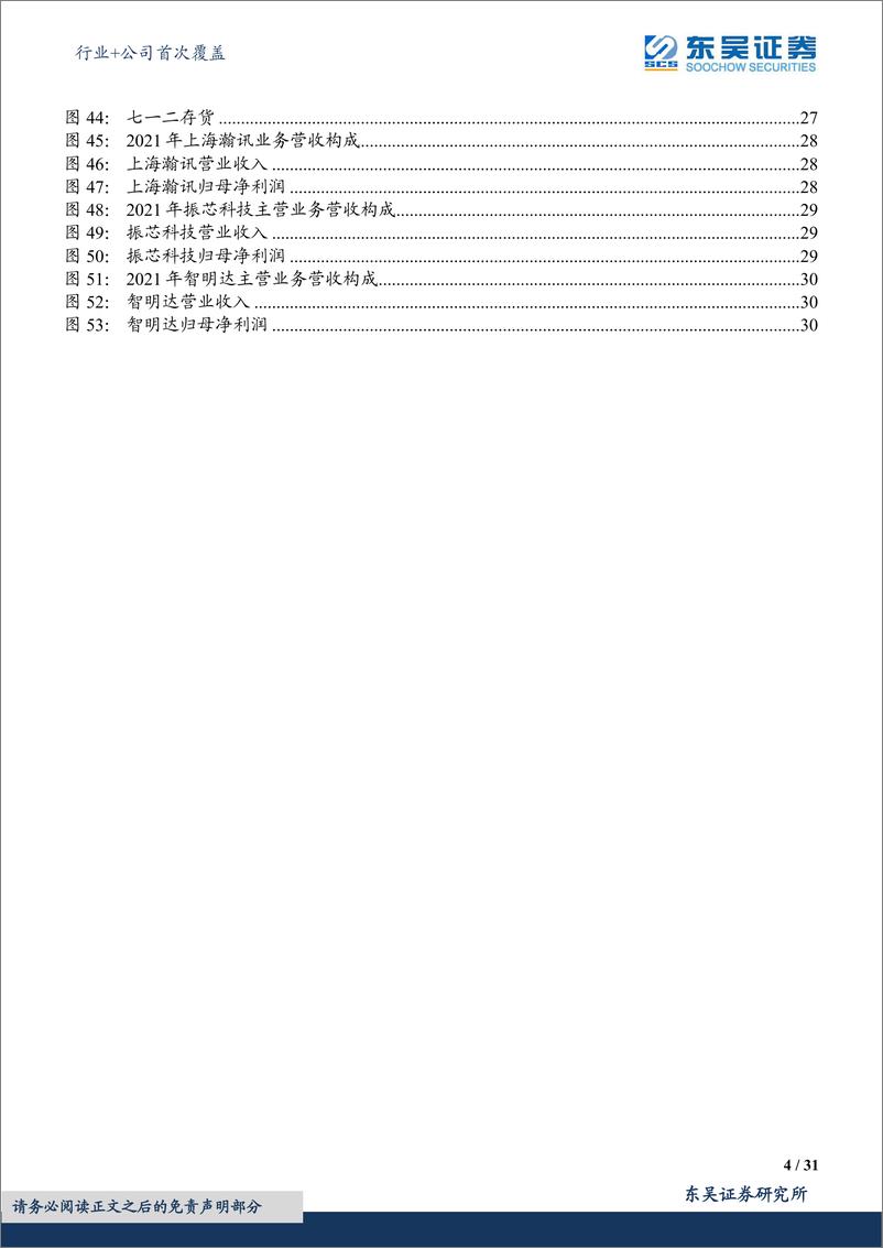 《国防军工行业+公司首次覆盖：装备作战效能的倍增器，国防信息化快速发展-20220620-东吴证券-50页》 - 第5页预览图