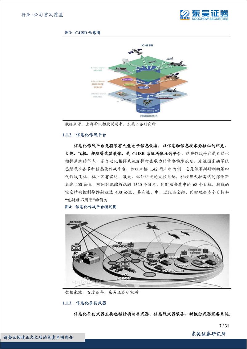 《国防军工行业+公司首次覆盖：装备作战效能的倍增器，国防信息化快速发展-20220620-东吴证券-50页》 - 第8页预览图