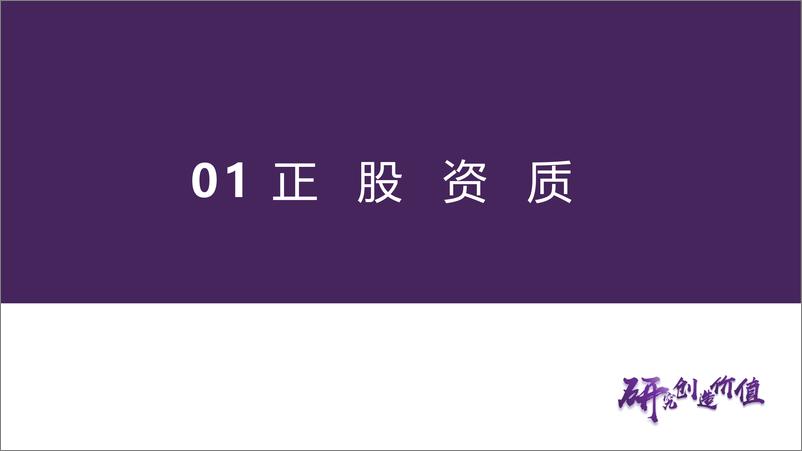 《固定收益深度报告：转债持续调整之后的结构性机会-240906-华鑫证券-32页》 - 第3页预览图