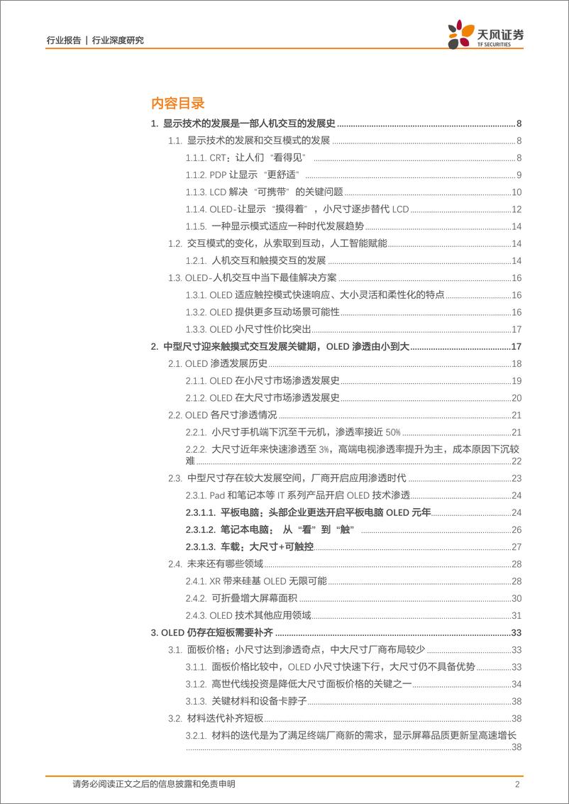 《深度报告-20240219-天风证券-化学制品行业深度研OLED-人机交互首选材向中大尺寸渗727mb》 - 第2页预览图