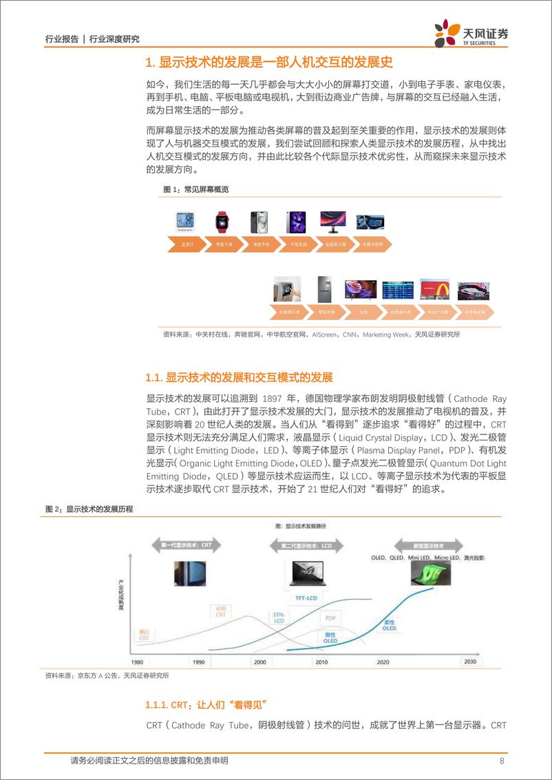 《深度报告-20240219-天风证券-化学制品行业深度研OLED-人机交互首选材向中大尺寸渗727mb》 - 第8页预览图