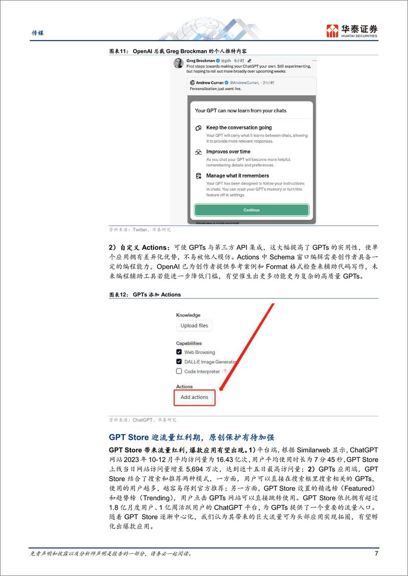 《传媒专题研究：GPT Store：全面拥抱GPTs新时代》 - 第7页预览图