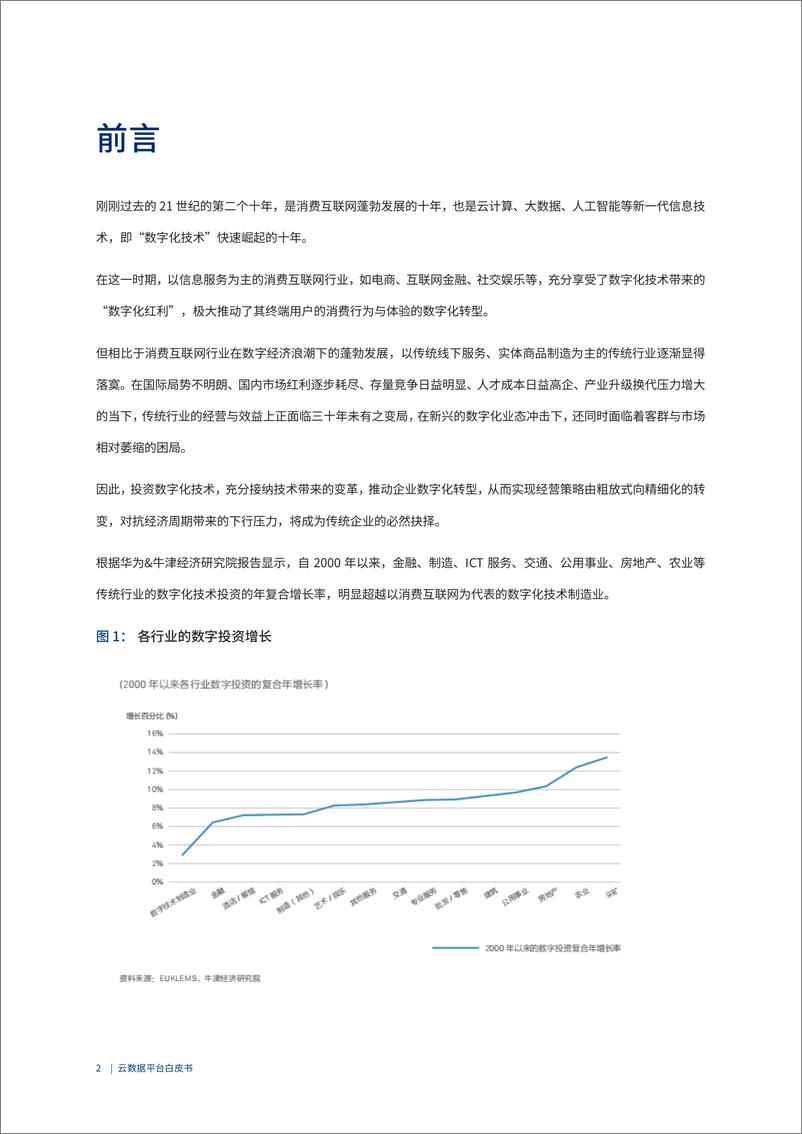 爱分析&偶数科技联合发布《云数据平台白皮书》-59页 - 第2页预览图