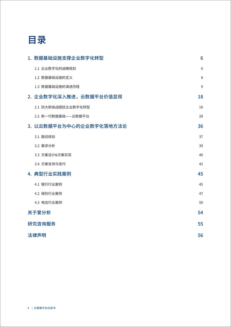 爱分析&偶数科技联合发布《云数据平台白皮书》-59页 - 第5页预览图