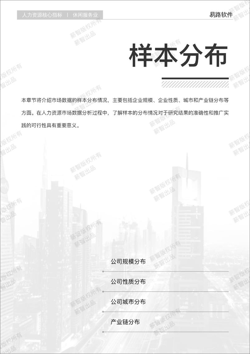 《人力核心指休闲服务业行业报告-61页》 - 第7页预览图