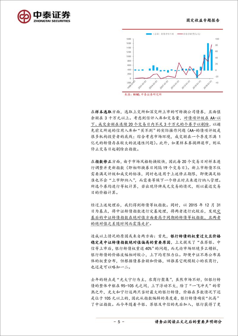 《固收转债指数系列报告：等权转债指数能否更好衡量转债市场？-20190724-中泰证券-14页》 - 第6页预览图