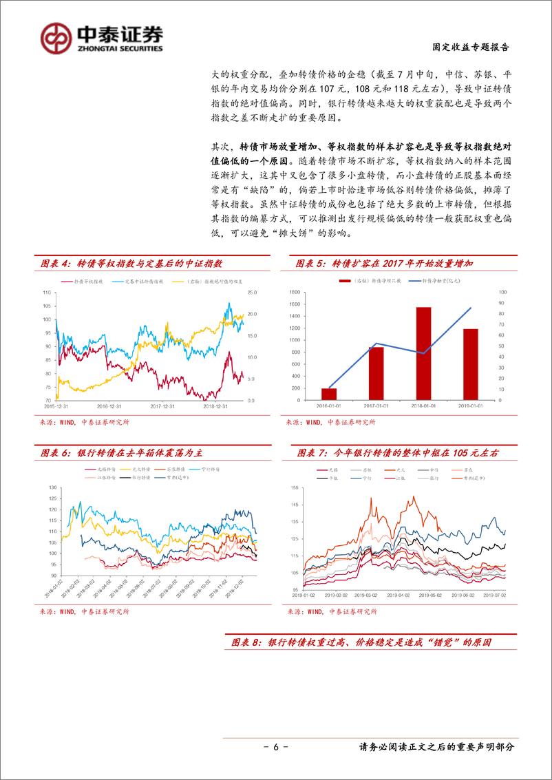 《固收转债指数系列报告：等权转债指数能否更好衡量转债市场？-20190724-中泰证券-14页》 - 第7页预览图