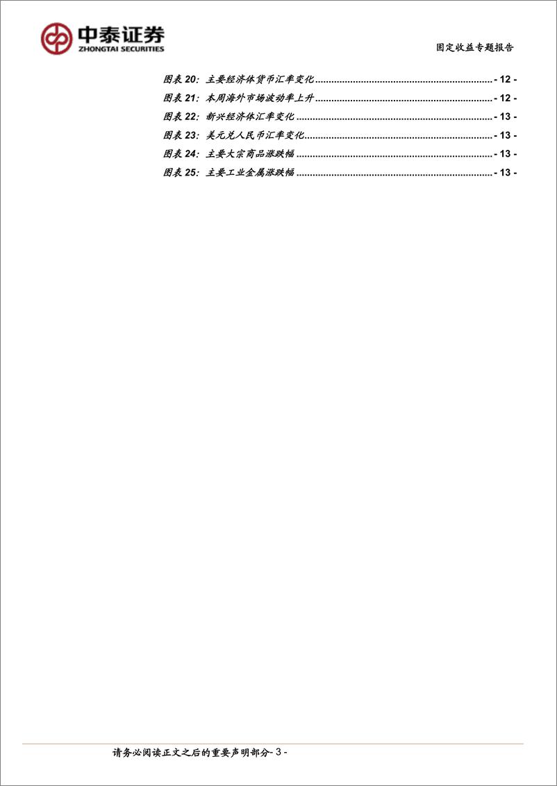 《十一假期要闻与市场梳理-241005-中泰证券-14页》 - 第3页预览图