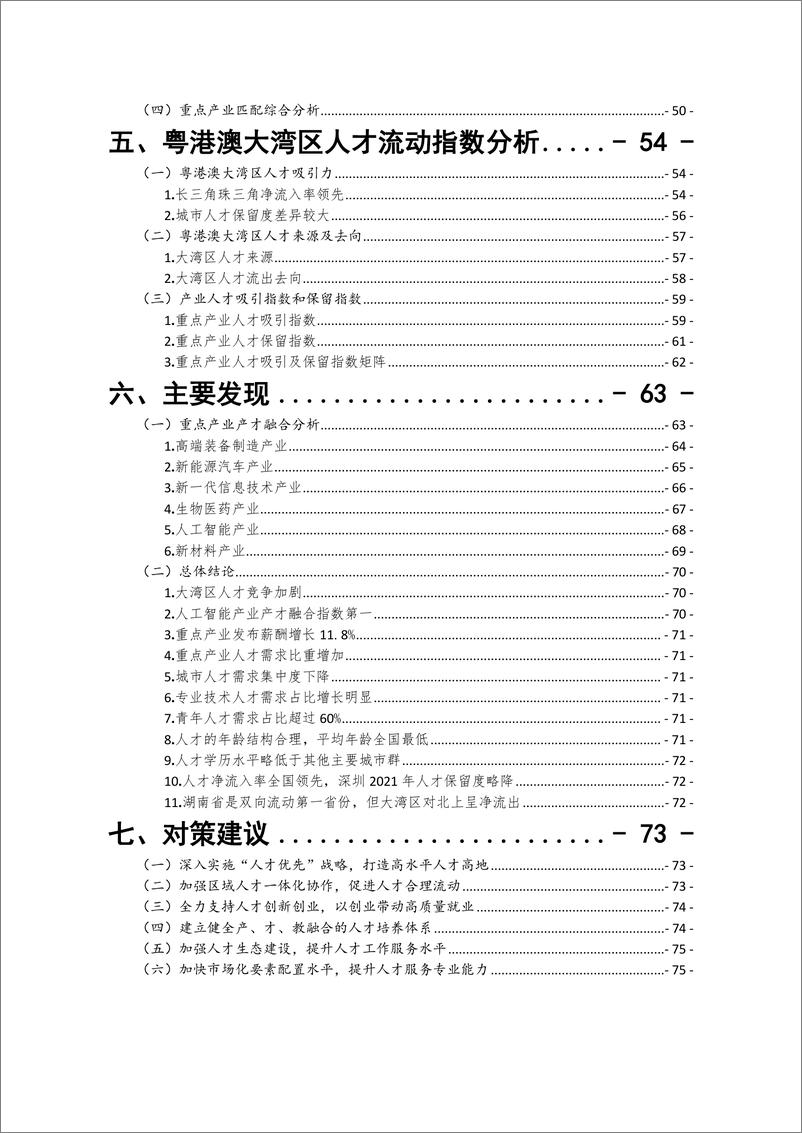 《智联招聘-2022粤港澳大湾区产业与人才融合发展白皮书-80页》 - 第4页预览图