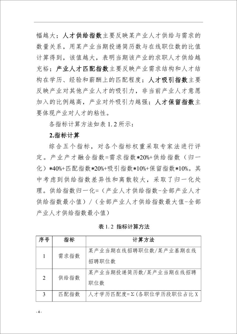 《智联招聘-2022粤港澳大湾区产业与人才融合发展白皮书-80页》 - 第8页预览图