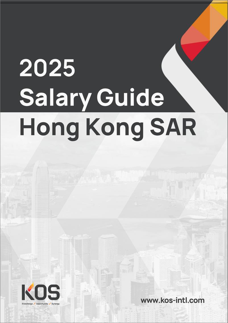 《2025香港特区薪酬指南_KOS＋International-56页》 - 第1页预览图