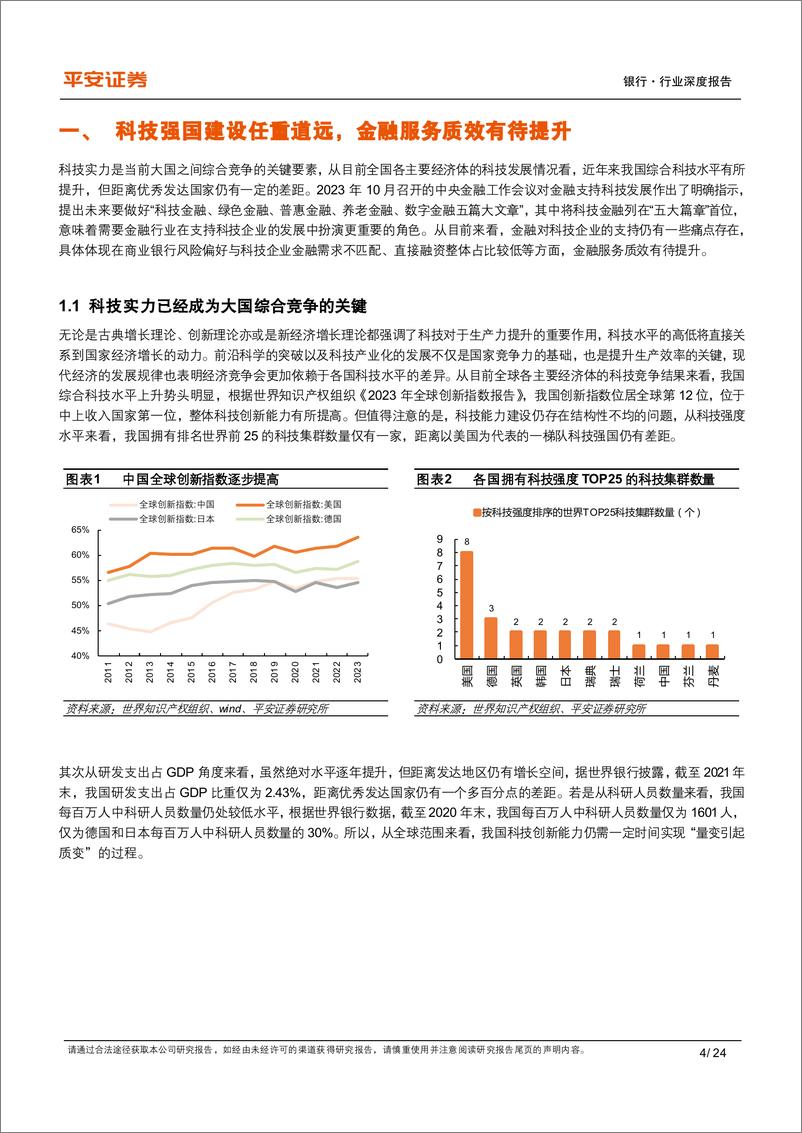 《平安证券：科技金融系列报告（一）-总起篇-从海外经验看科技金融发展模式选择》 - 第4页预览图