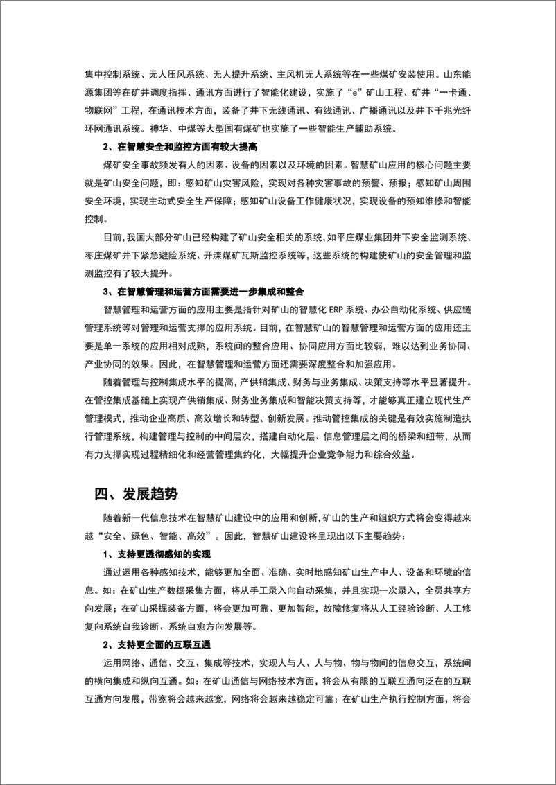 《东轩研究_2024年智慧矿山应用研究报告》 - 第5页预览图