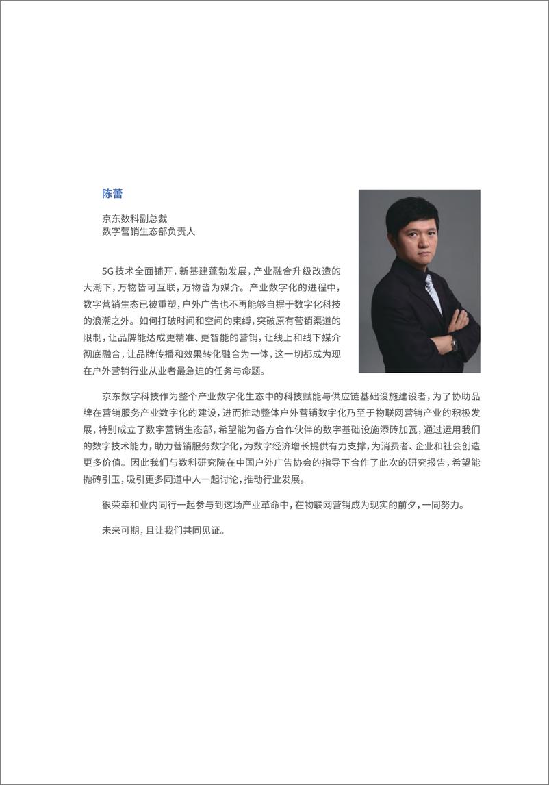 《物联网行业营销趋势白皮书2020：户外广告的未来之路》 - 第3页预览图