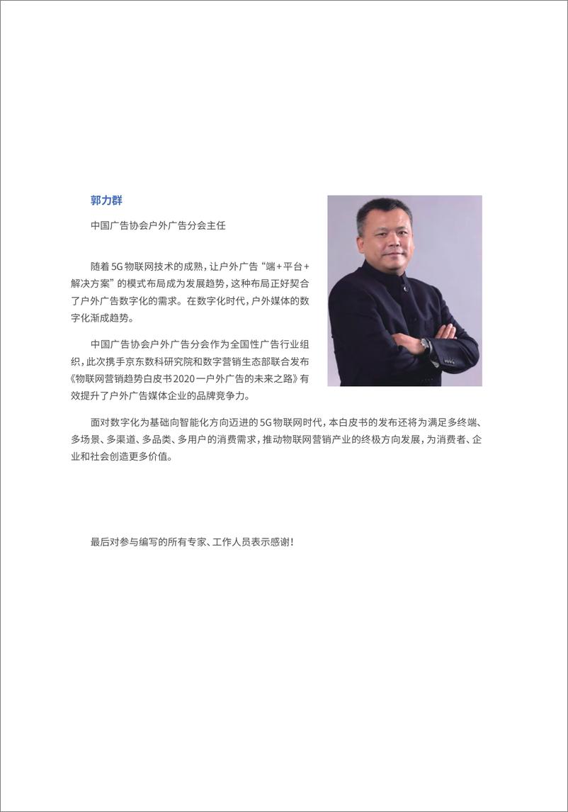 《物联网行业营销趋势白皮书2020：户外广告的未来之路》 - 第4页预览图