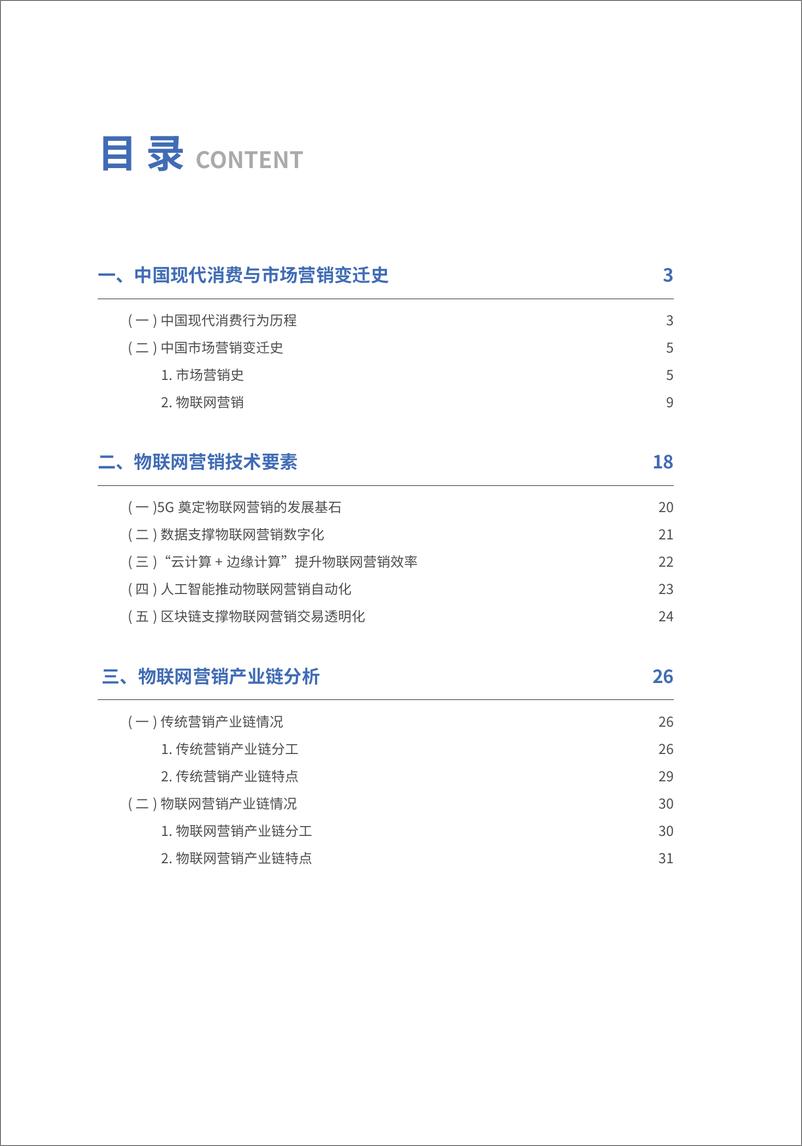 《物联网行业营销趋势白皮书2020：户外广告的未来之路》 - 第6页预览图