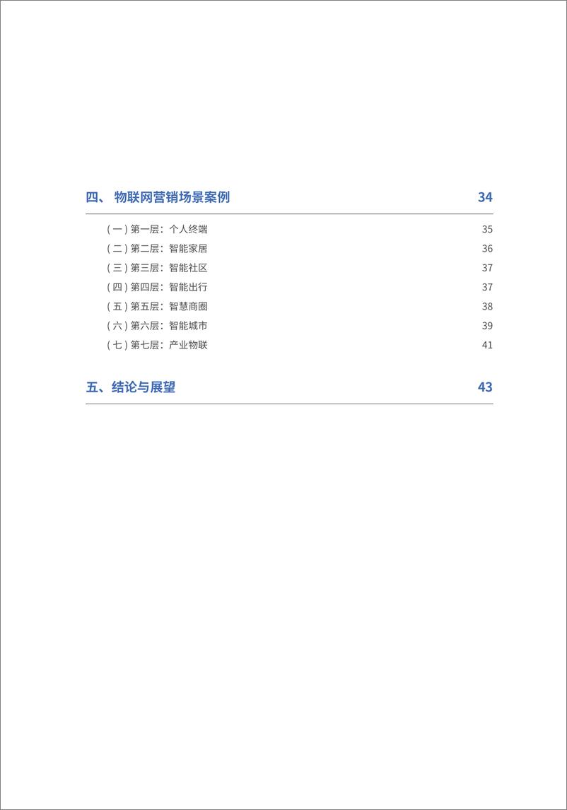 《物联网行业营销趋势白皮书2020：户外广告的未来之路》 - 第7页预览图