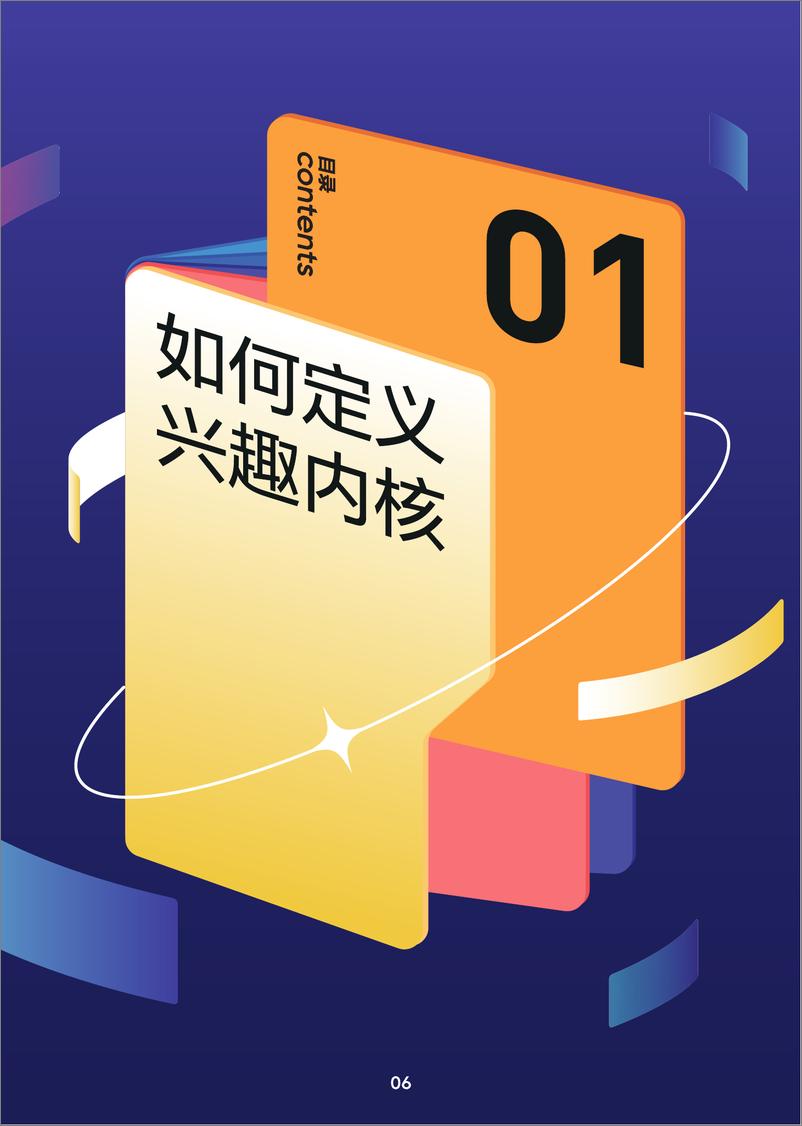 《2022中国百大兴趣族群图鉴-巨量算数-2022.6-95页》 - 第8页预览图