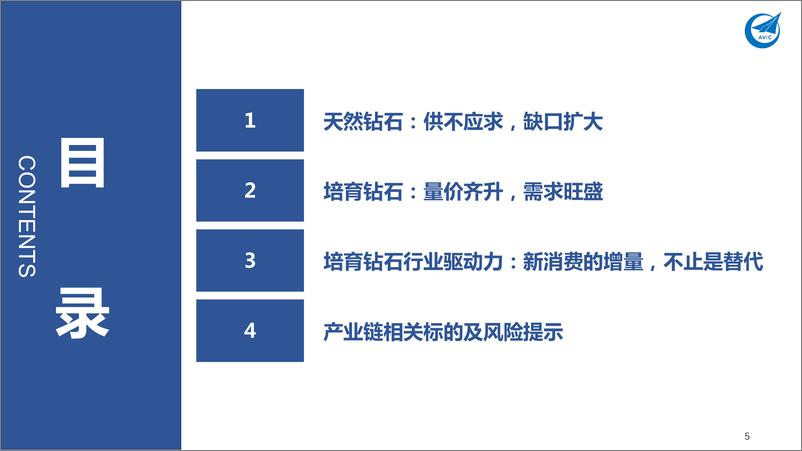 《培育钻石行业深度报告：一颗无需永流传，只争朝夕笑开颜-20220420-中航证券-39页》 - 第6页预览图