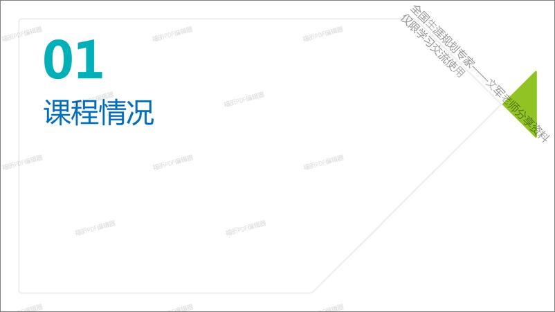 《7.14长江师范学院  文军-20页》 - 第4页预览图