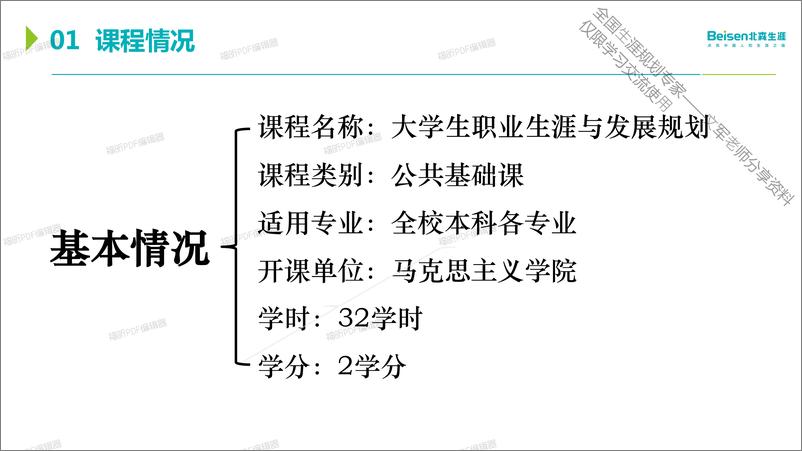 《7.14长江师范学院  文军-20页》 - 第5页预览图