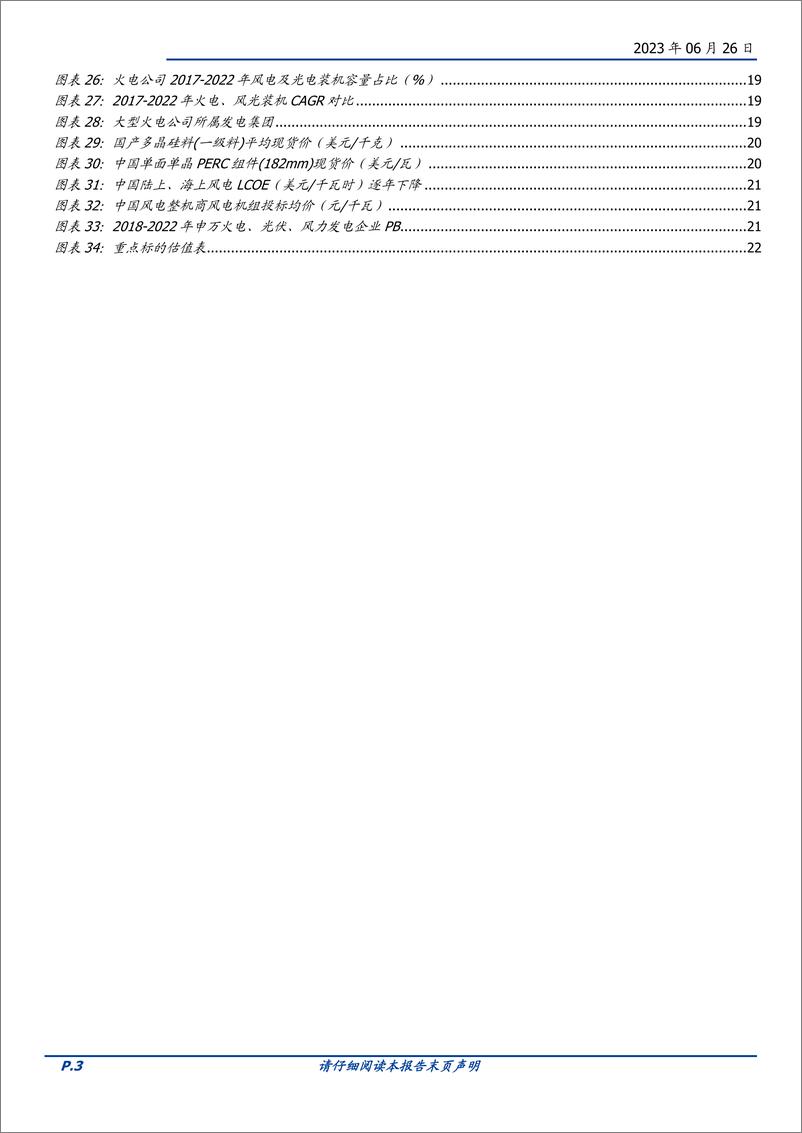 《公用事业行业火电专题：价差修复扩利润，绿电转型塑估值-20230626-国盛证券-23页》 - 第4页预览图